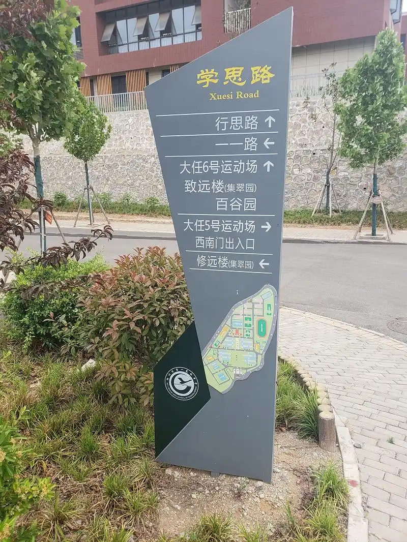 学校标识牌
