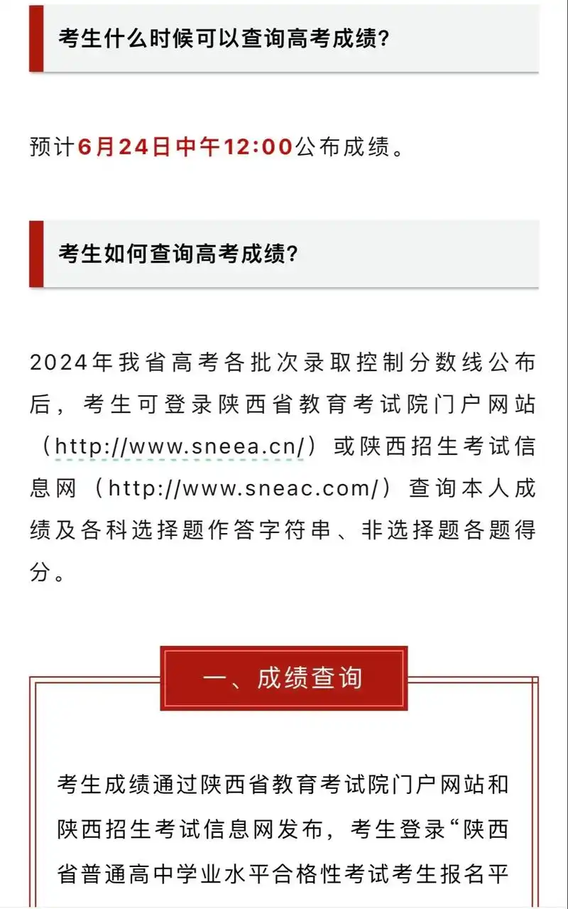 高考#高考成绩 2024年我省高考各批次录取控制分数线公布后,考生可