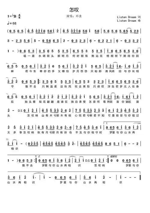 怎叹歌词简谱