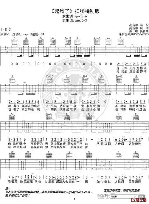 起风了吉他谱扫弦特别版 吴青峰 高音教编配1