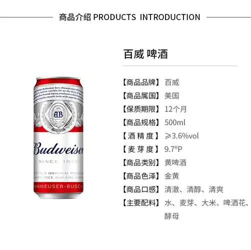 a饮料酒水 啤酒 白啤酒 百威9.7度500ml听装
