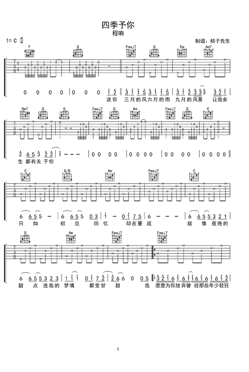四季予你-c调-程响钢琴谱-虫虫钢琴