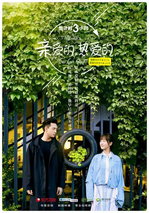 11:24:07亲爱的,热爱的创意影视海报云想卿卿同采自weibo