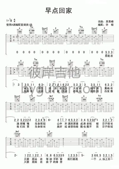 《早点回家》吉他谱六线谱原调降b_苏打绿