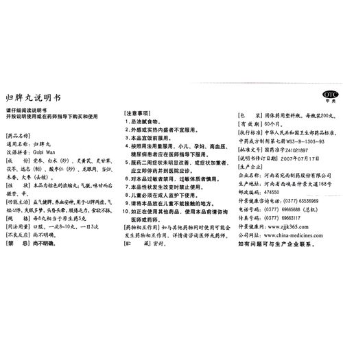 仲景归脾丸200丸益气健脾养血安神心脾两虚气短心悸失眠多梦头晕