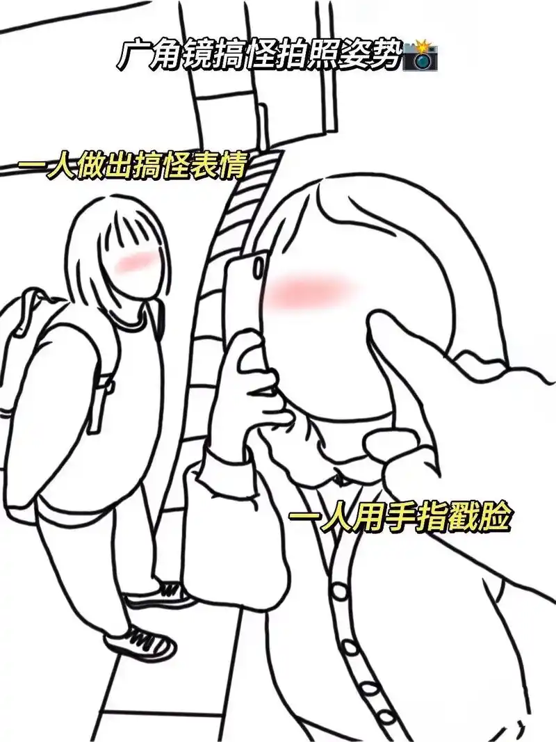 广角搞怪拍照姿势,艾特朋友一起来拍吧#女生拍照姿势 #拍照姿