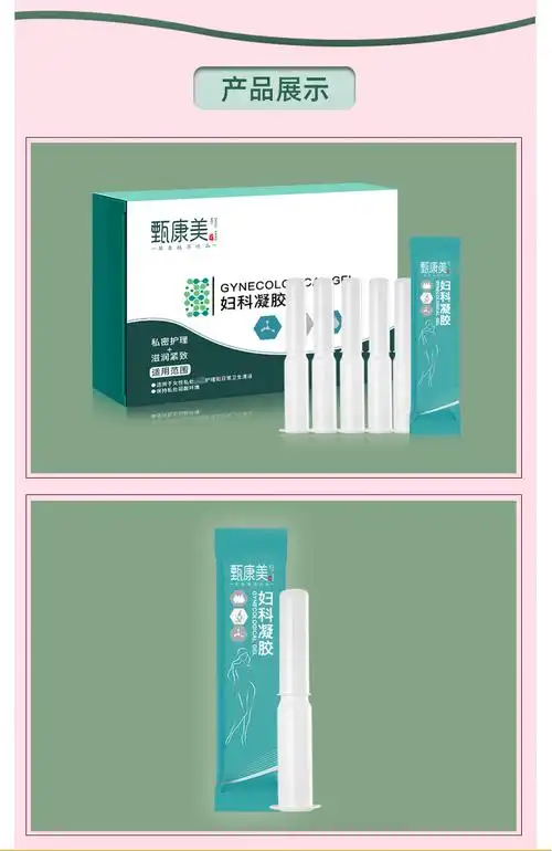 甄康美妇科凝胶私密保养水润清洁紧致修护私处护理净爽妇科凝胶