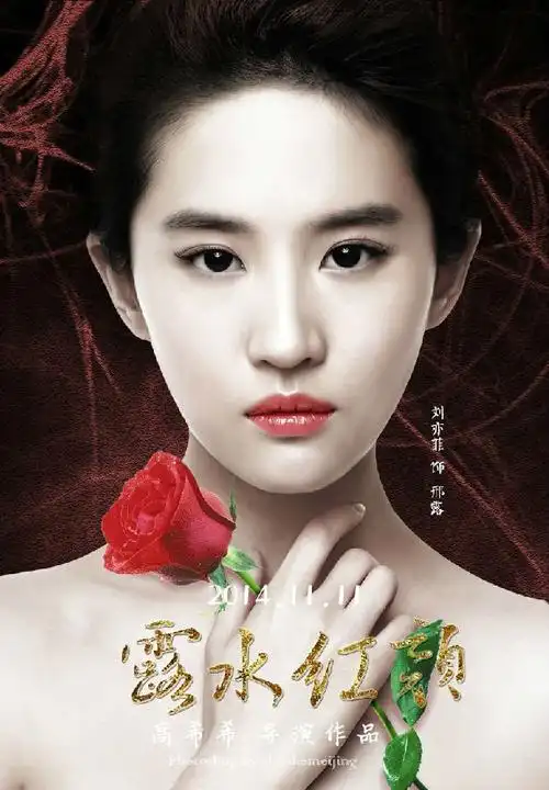 露水红颜 difficult love