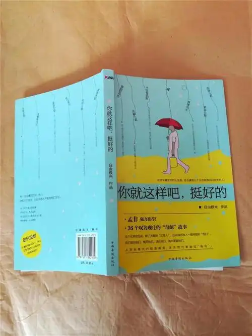 你就这样吧挺好的扉页有笔迹