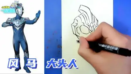 风马奥特曼简笔画,简单易学,让孩子爱上画画!