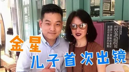 金星小儿子中英文切换自由和鲁豫打招呼暴露家教金星谈孩子