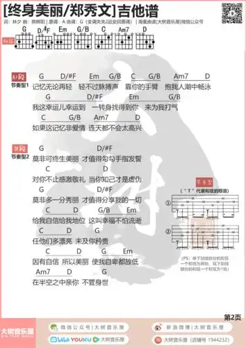 郑秀文 - 终身美丽(大树音乐屋 大树乐器) [弹唱 和弦] 吉他谱