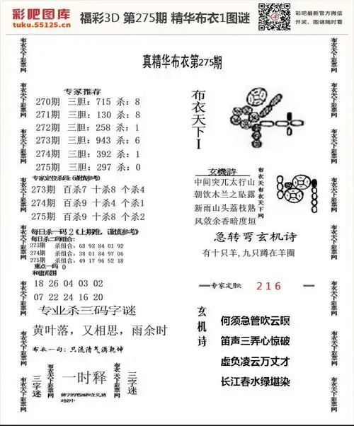 福彩3d精华布衣1