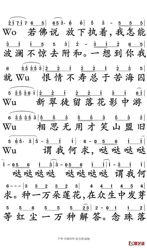 芒种简谱-音阙诗听/赵方婧演唱-孙世彦制谱2