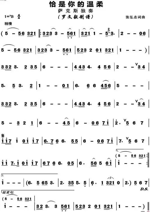 《恰是你的温柔(萨克斯)》简谱