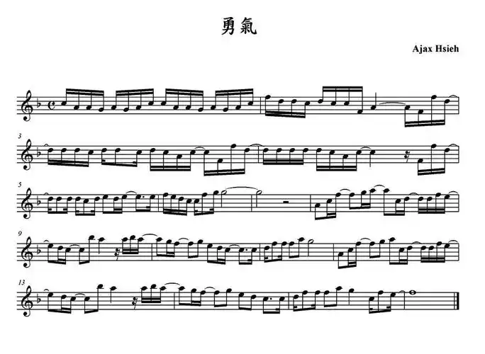 勇气- 萨克斯谱 - 歌谱简谱大全