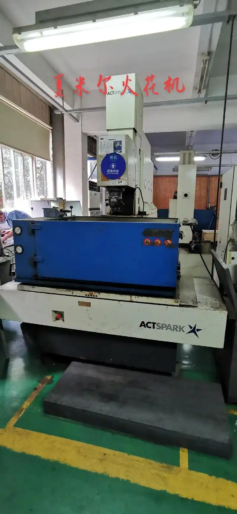 夏米尔火花机低价出售 - 抖音