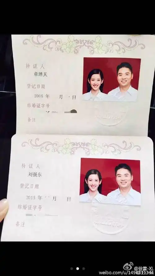 刘强东与奶茶妹妹领证结婚