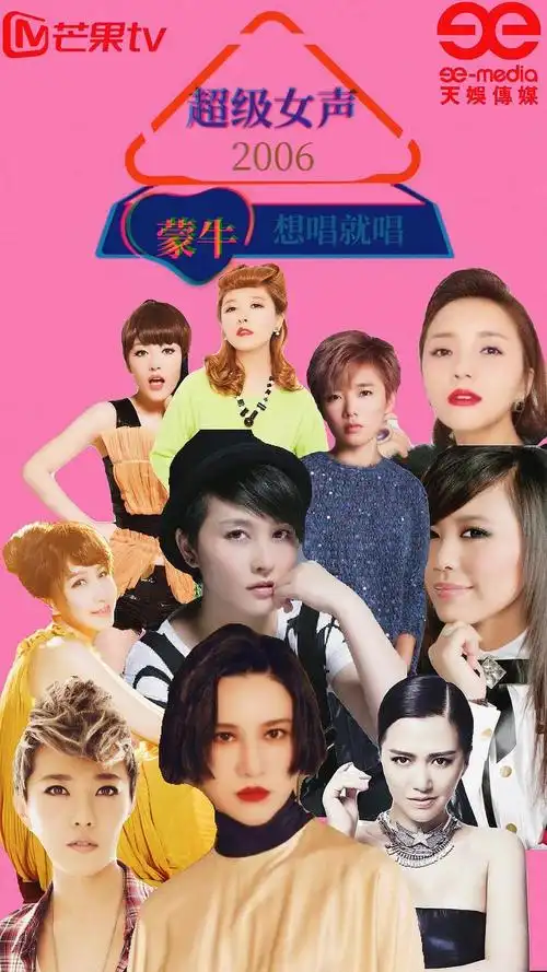如果将所有超级女声前十强聚集在一起重新参加比赛.