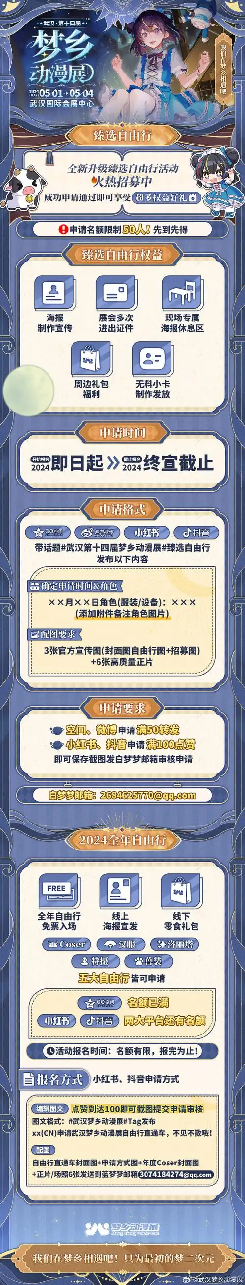 武汉梦乡##武汉梦乡动漫展##梦乡动漫展##武汉第十四届梦乡动漫展