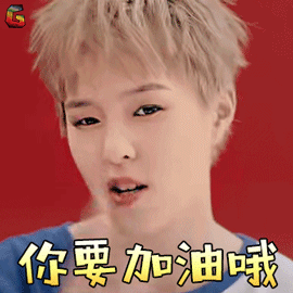 杨芸晴加油哦加油赞soogifsoogif出品gif动图_动态图_表情包下载_soo