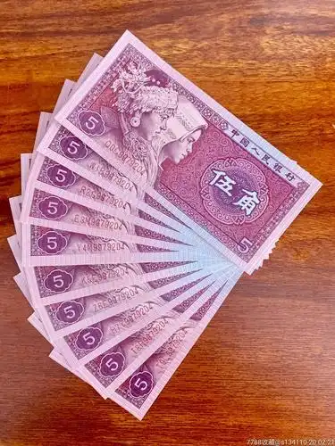 五角全同号五角十胞胎五毛十胞胎8005-3十胞胎-人民币-7788人民币收藏