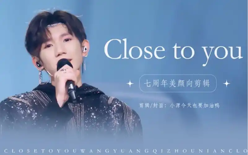 王源七周年混剪美颜向