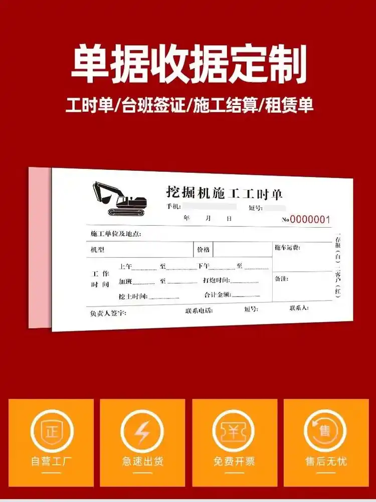 挖机工作工时台班签证单.