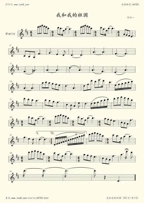 小提琴谱:我和我的祖国(小提琴独奏)