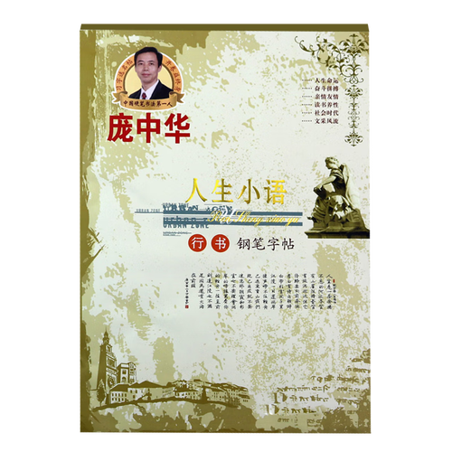 生男女生字体漂亮手写常用字入门基础训练钢笔练习连笔字霸气速成贴