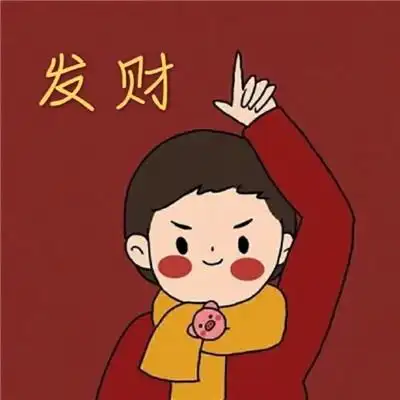 2021旺运又旺财的头像 高清好看的2021微信最新旺财头像图片