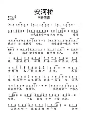简谱安河桥简谱