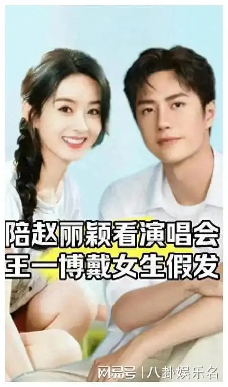 赵丽颖王一博恋情疑云五大巧合频频曝光粉丝震撼不已