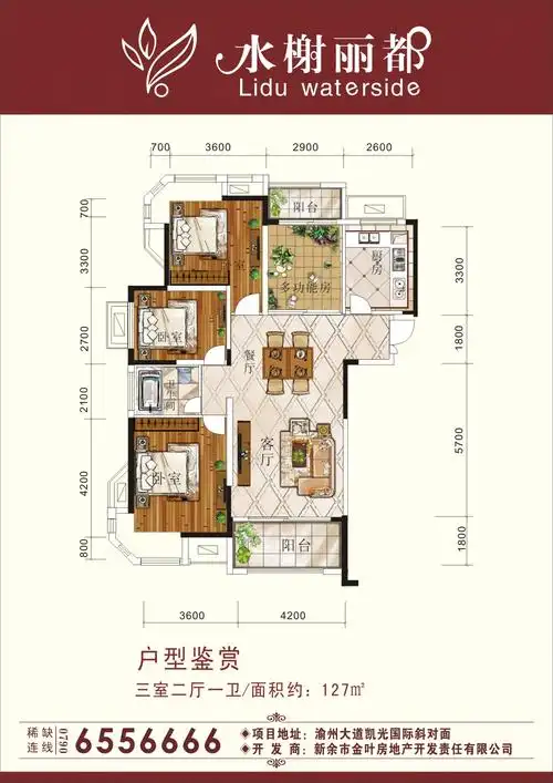 新余水榭丽都三房两厅一卫127平方户型图