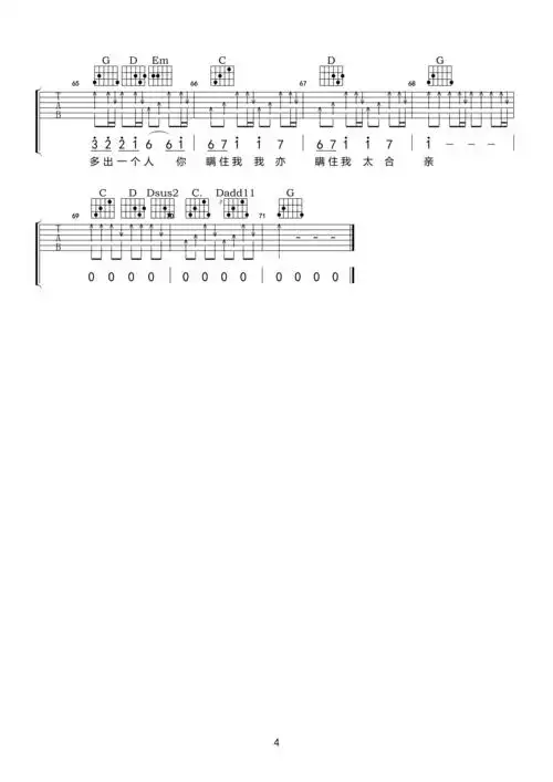 陈柏宇你瞒我瞒弹唱吉他谱