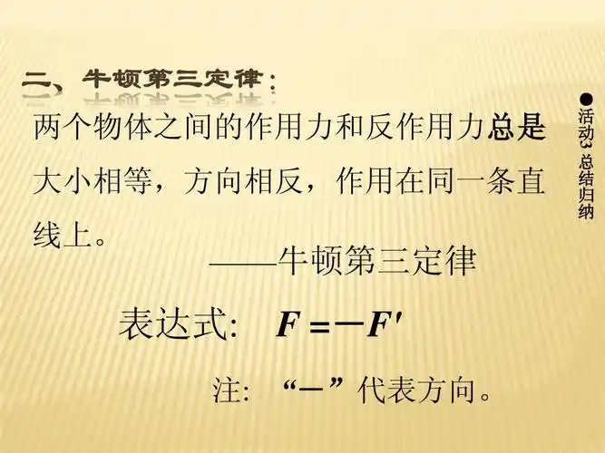 2014-2015学年高中物理 4.5牛顿第三定律(2)课件 新人教版必修1ppt_wo