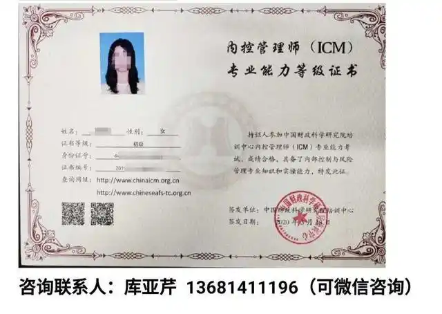 把握先机考取内控管理师icm证书成为企事业单位的核心人才