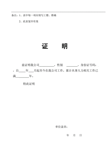 人力资源申报表培训登记表工作证明及填写模板12doc6页