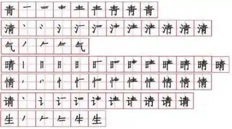 清组词,清水组词清_百科大全