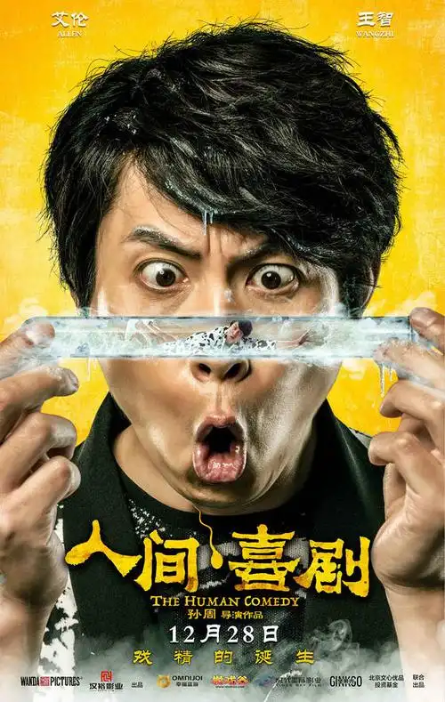 杭州19楼 文娱工坊 电影陪审团 影片推荐 "戏精"艾伦杀入贺岁 《人.