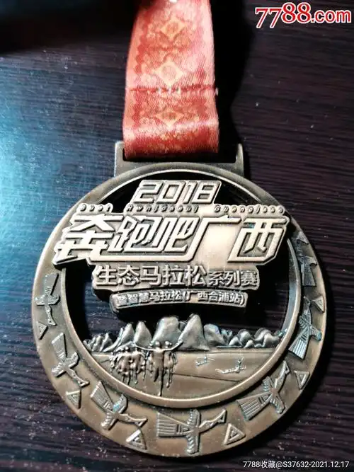 广西生态马拉松比赛奖牌