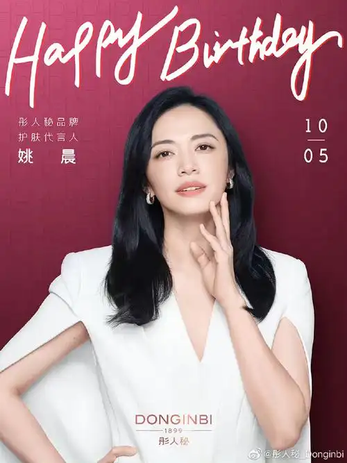 彤人秘##姚晨1005生日快乐