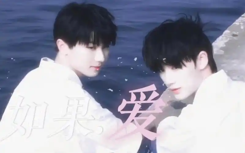 【祺鑫】『所以什么叫做爱呢』