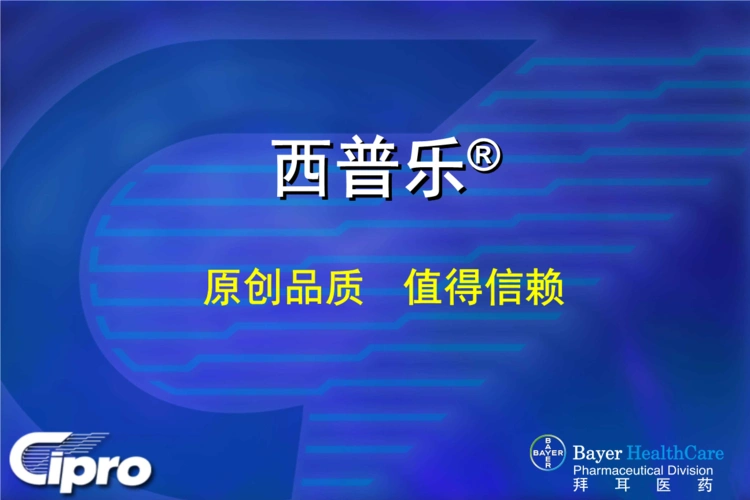 西普乐代表幻灯片---普外.ppt