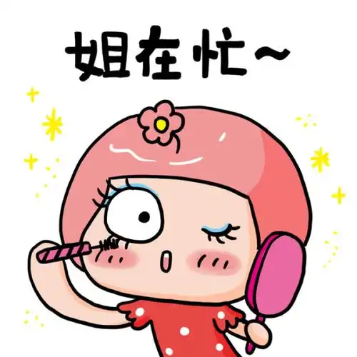 姐在忙 #小哈 #表情 #可爱 #卖萌