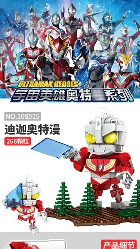 奥特积木宇宙大英雄周边人仔拼装迪迦赛文泰迦哥莫拉怪兽飞船合体