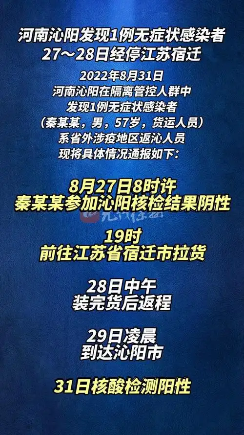 27～28日经停江苏宿迁 最新通报 江苏全民目击 疫情-度小视