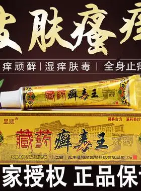 【5支20元】昱顺藏药癣毒王小藓毒膏