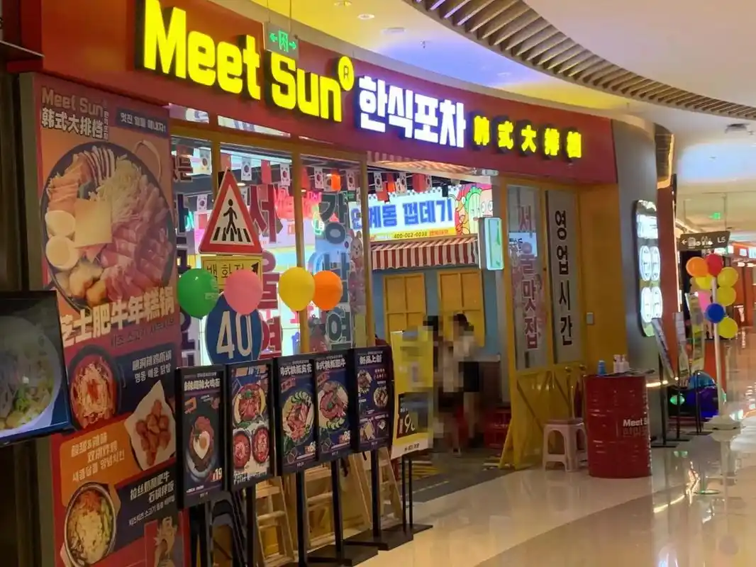 meet sun 韩式大排档.这家店的68.8套餐很值得 部 - 抖音
