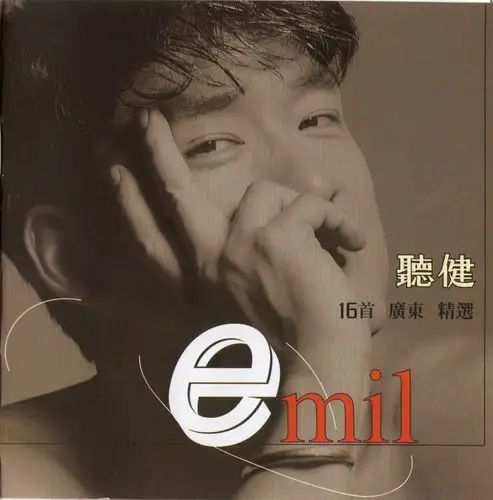 周华健 听健16首 广东精选